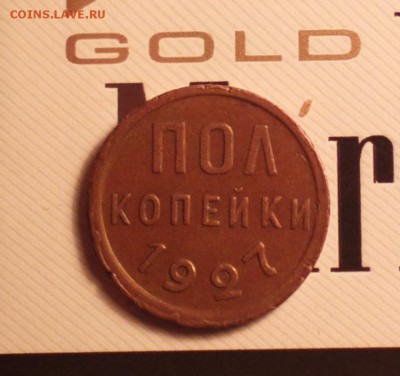 ПОЛКОПЕЙКИ 1927г. (атрибуция и оценка) - 027а
