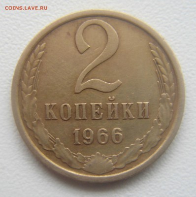2 копейки 1966 год+61 и 63 год до 09.04.16. - DSC01588.JPG