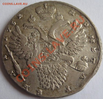Рубль 1732 года - Изображение 1374