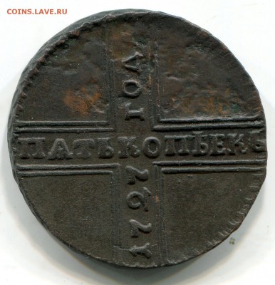 5 копеек 1727 года НД - img354
