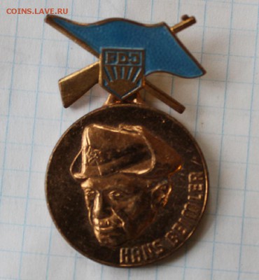 Hans Beimler комсомол ГДР - IMG_1950.JPG