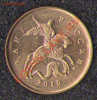 10 копеек 2010М шт.3.3Д - шт.3.3Д. аверс