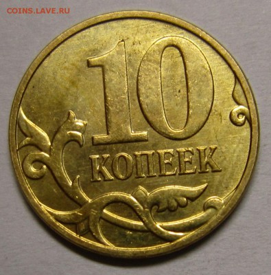 10 копеек 2014 - IMG_3889_NEW