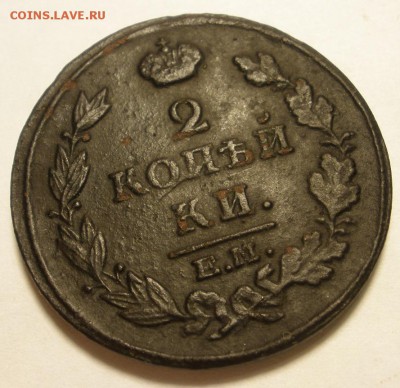 2 копейки 1814 г. ЕМ- до 07. 04. 2016 г. в 22. 00 - 2 814 р.JPG