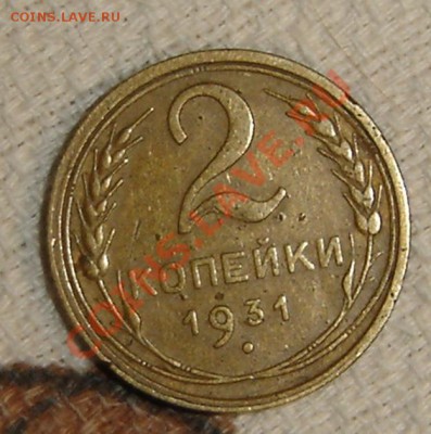 2 коп. 1931 г помогите плиз в определении - 001