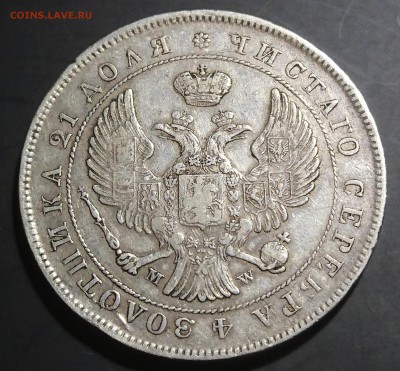 Рубли 1812, 1841, 1842 и 1843 (mw) предпродажная - DSC_0125.JPG