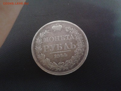 Рубль 1844 год мw. Хороший! с 200 до 7.04.2016.  22 00 мск. - Фото-0004