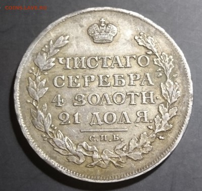 Рубли 1812, 1841, 1842 и 1843 (mw) предпродажная - DSC_0130.JPG