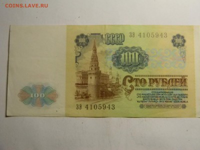 100 рублей вз. ленин 1991  до 5.04 в 21.30 по москве - Изображение 218