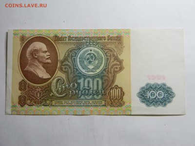100 рублей вз. ленин 1991  до 5.04 в 21.30 по москве - Изображение 217