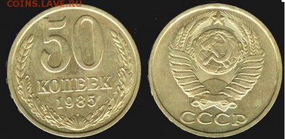 СССР- 50 копеек 1985 до 21.00 мск 10.04.2016 - 50 копеек 1985