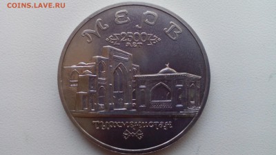 5 рублей 1993 МЕРВ АЦ  до 06.04.2016 в 22:30 - IMG_20160328_181904