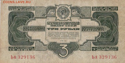 3 рубля 1934 до 7.04.2016 22:00 (мск) - IMG_0005