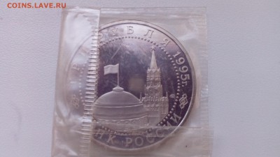 3 рубля 1995 КАПИТУЛЯЦИЯ ГЕРМ запайка до 06.04.2016 в 22.30 - IMG_20160402_074635