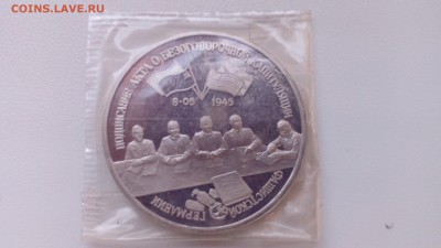 3 рубля 1995 КАПИТУЛЯЦИЯ ГЕРМ запайка до 06.04.2016 в 22.30 - IMG_20160402_074621
