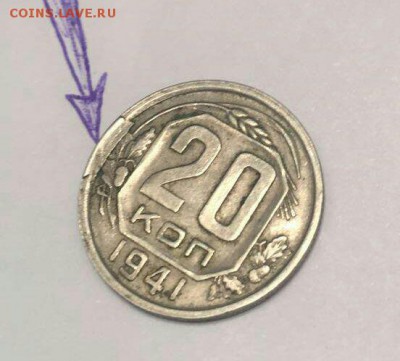 Брак на 20 коп 1941 года. - image