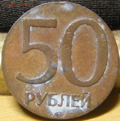 50 рублей рукоблуд? - спар 003.JPG