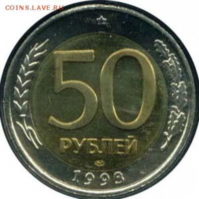 50 рублей рукоблуд? - 50ruble-1993_lmd_bi