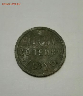 Пол копейки 1925 - IMG_20160403_222014~2