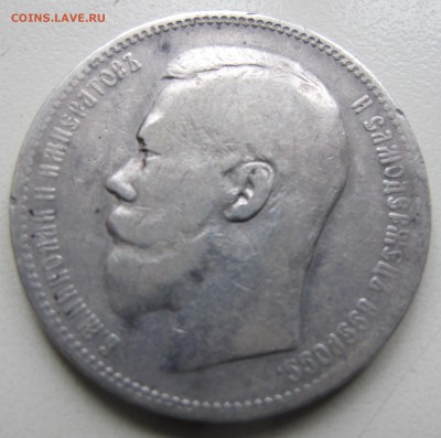 1 рубль 1896 г. А.Г. - IMG_6556