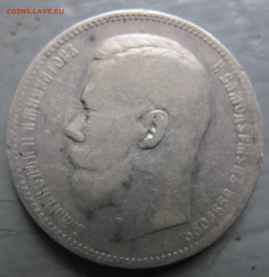 1 рубль 1896 г. А.Г. - IMG_6558