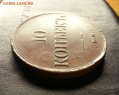 10 копеек 1834г. ЕМ (ФХ) до 09.04.2016г. 22:30ч, Мск - 20160403_233900