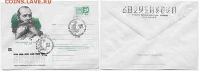 СГ на МК. 1974. 125 лет со дня рождения С. О. Макарова - СГ 1974. С. О. Макаров