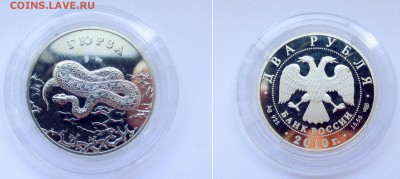 2 руб Гюрза Красная Книга 2010 год - до 10.04 23:00 - гюрза