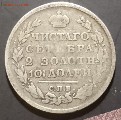 Полтины 1813, 1816, 1828 и 1839 - предпродажная. - DSC_0140.JPG