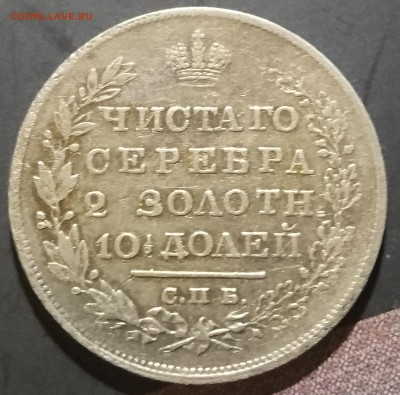 Полтины 1813, 1816, 1828 и 1839 - предпродажная. - DSC_0139.JPG