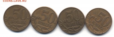 50 копеек 2007 М - разновидности. - 4 001