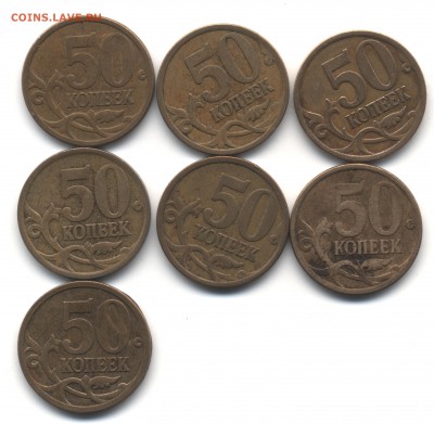 50 копеек 2007 М - разновидности. - 5 001