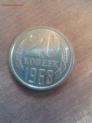 20 копеек 1968 года,наборная,до 22.00 МСК 08.04.16 год - image (12)
