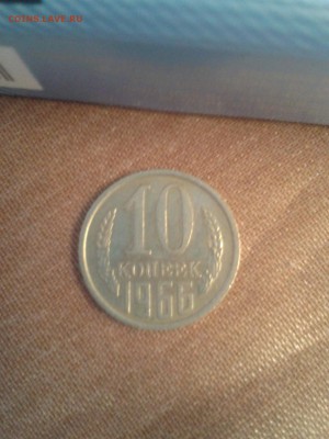 10 копеек 1966 года,не наборная,до 22.00 МСК 08.04.16 год - image (18)
