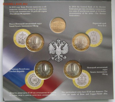 Набор монет РФ № 6 "ЧЯП", на оценку. - IMG_7816.JPG