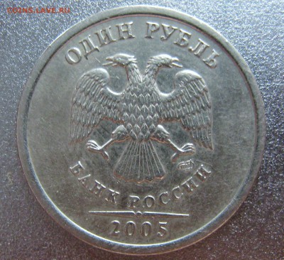 1 РУБЛЬ 2005спмд шт.Б? - IMG_3311.JPG