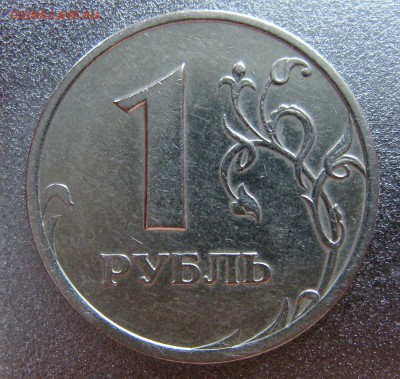 1 РУБЛЬ 2005спмд шт.Б? - IMG_3313.JPG