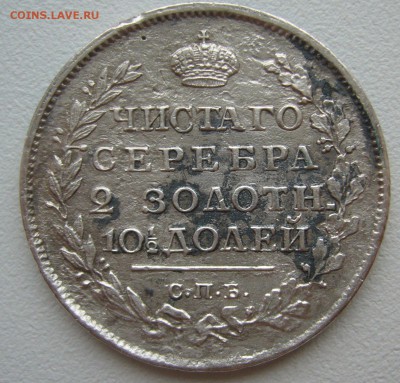 на подлинность и оценку ПОЛТИНА 1817 г - P1340319.JPG