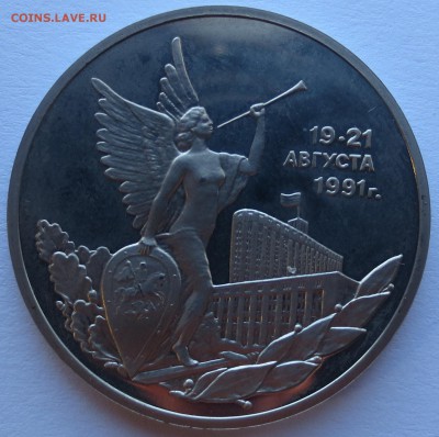 3 рубля 1992 г. Суверенитет (пруф). с 200 рублей. - IMG_0215.JPG