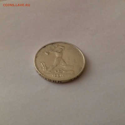 Полтинник 1924  т.р - 20160404_074503-1
