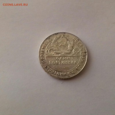 Полтинник 1924  т.р - 20160404_074435-1