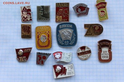 15 знаков ВЛКСМ - IMG_2279.JPG