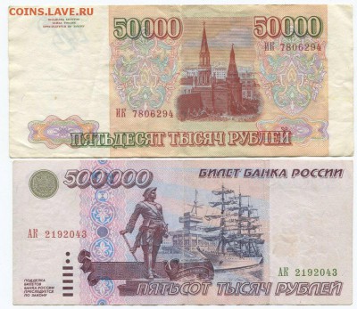 500000 и 50000 рублей - img054