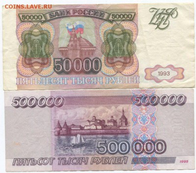 500000 и 50000 рублей - img053