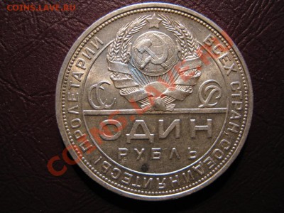 Рубль 1924 г. Отличный! - 13.2