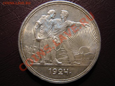 Рубль 1924 г. Отличный! - 13.1