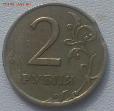 2 рубля 1997 спмд с выкусом Окончание 05.04.2016 г - DSC_1759.JPG