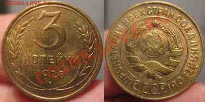 3 Копейки 1928 года-XF-До 31.10.2010-22.00-мск - 3-1928-2