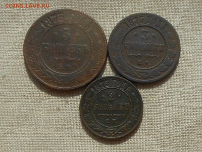 2,3,5 копеек 1875 до 7.04.2016 в 22-00 МСК - RSCN6271.JPG