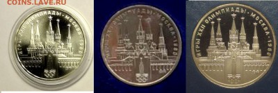 6 монет 1 рубль Олимпиада-80, ПРУФ, "убитый" - Кркмль.JPG